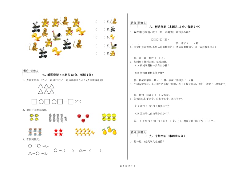 克拉玛依市2020年一年级数学下学期每周一练试卷 附答案.doc_第3页