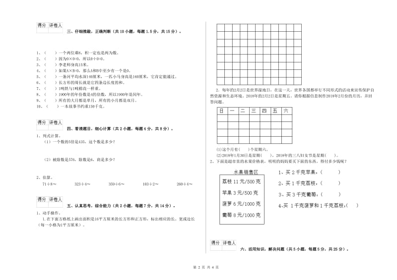 三年级数学下学期自我检测试题 新人教版（附答案）.doc_第2页