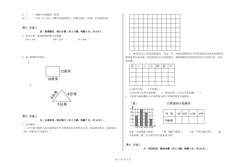 三年级数学下学期自我检测试题 北师大版（含答案）.doc_第2页