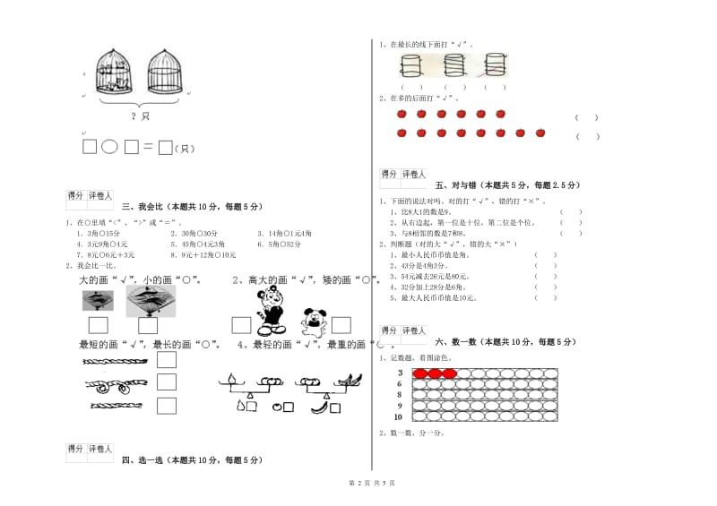 六安市2020年一年级数学上学期自我检测试题 附答案.doc_第2页