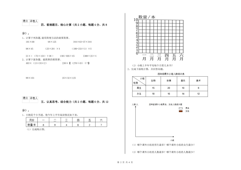 上海教育版四年级数学【下册】过关检测试卷D卷 附解析.doc_第2页