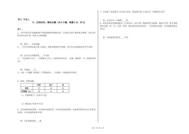 上海教育版四年级数学【下册】过关检测试卷D卷 附解析.doc_第3页