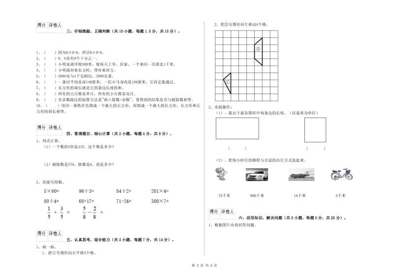 人教版2020年三年级数学上学期全真模拟考试试题 附答案.doc_第2页