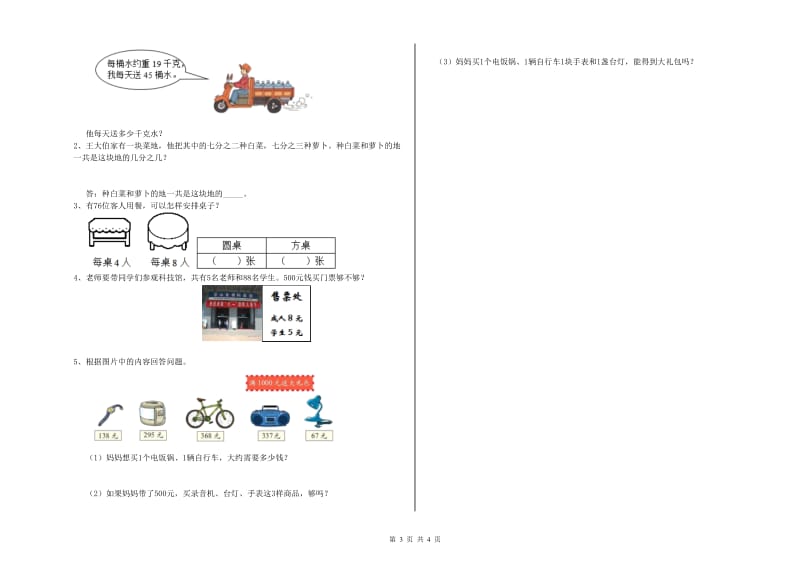 人教版2020年三年级数学上学期全真模拟考试试题 附答案.doc_第3页