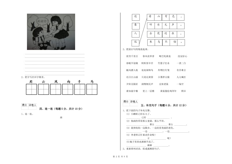 克拉玛依市实验小学一年级语文上学期开学考试试卷 附答案.doc_第2页