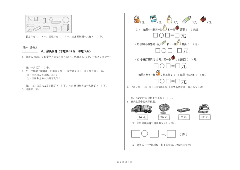 人教版2019年一年级数学【下册】期中考试试卷 附解析.doc_第3页