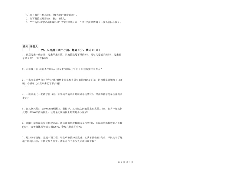 上海教育版六年级数学下学期过关检测试题C卷 附解析.doc_第3页