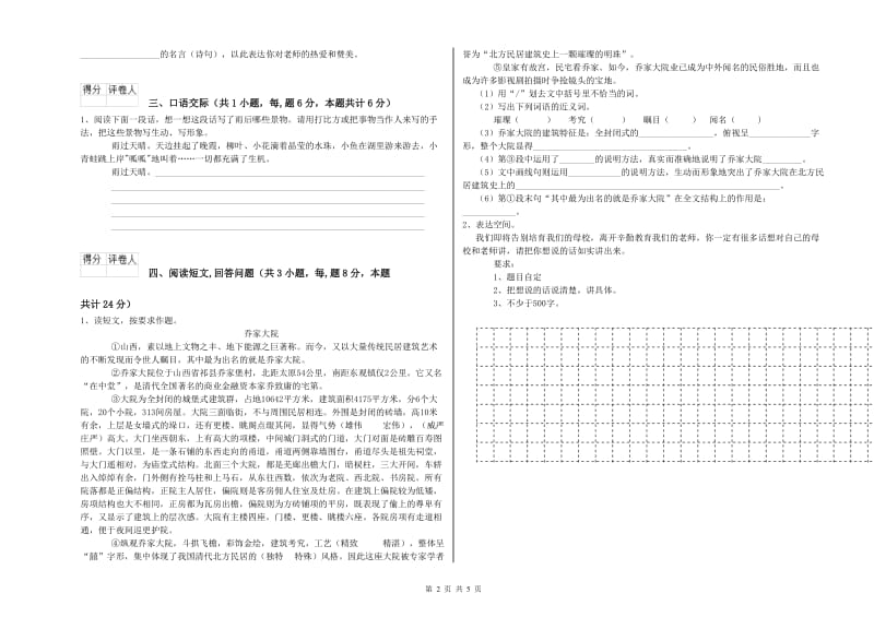 上海教育版六年级语文上学期全真模拟考试试卷C卷 附解析.doc_第2页