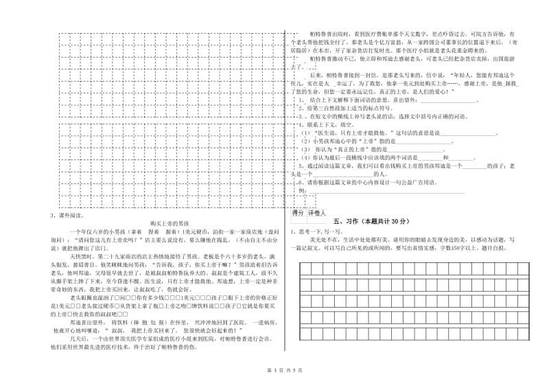 上海教育版六年级语文上学期全真模拟考试试卷C卷 附解析.doc_第3页
