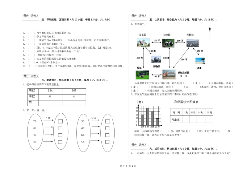 上海教育版2020年三年级数学上学期全真模拟考试试卷 附解析.doc_第2页