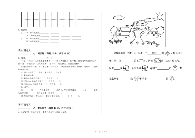 一年级语文【下册】综合练习试卷 浙教版（附答案）.doc_第3页