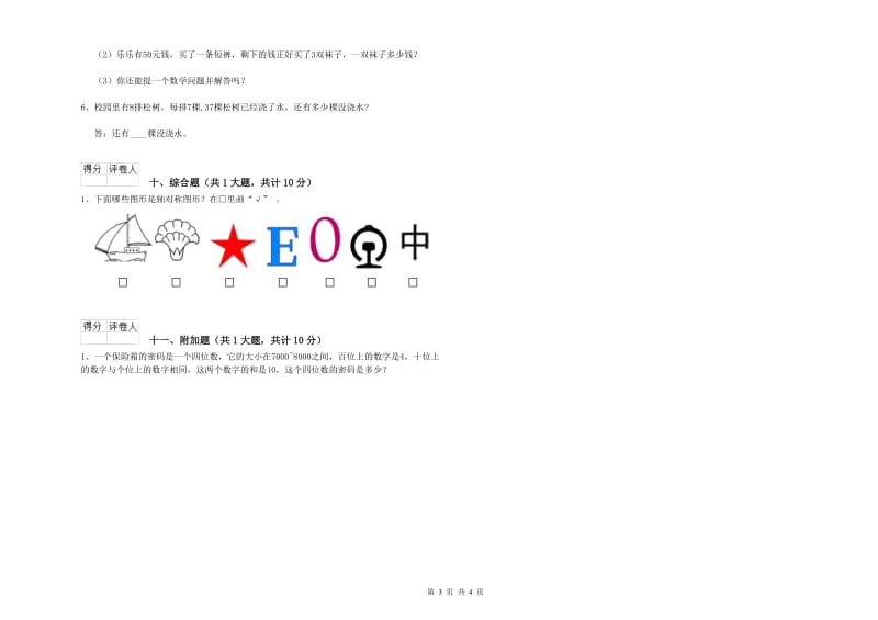 二年级数学上学期能力检测试题D卷 附解析.doc_第3页