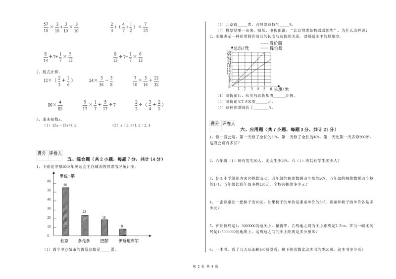 上海教育版六年级数学【上册】能力检测试题A卷 含答案.doc_第2页