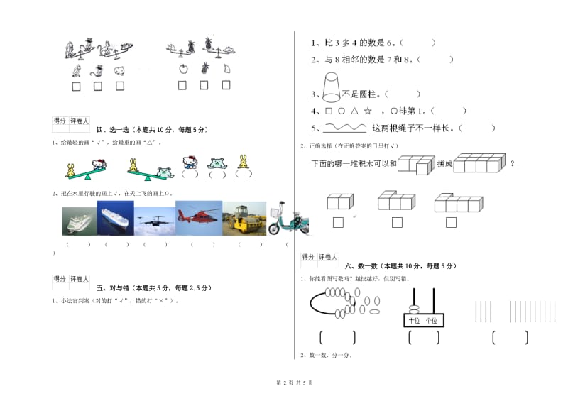 临沧市2020年一年级数学下学期过关检测试卷 附答案.doc_第2页