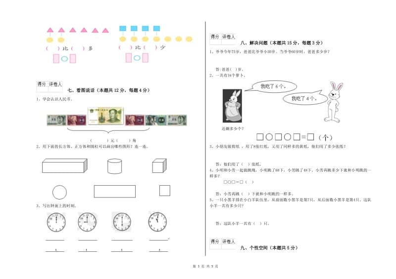 临沧市2020年一年级数学下学期过关检测试卷 附答案.doc_第3页