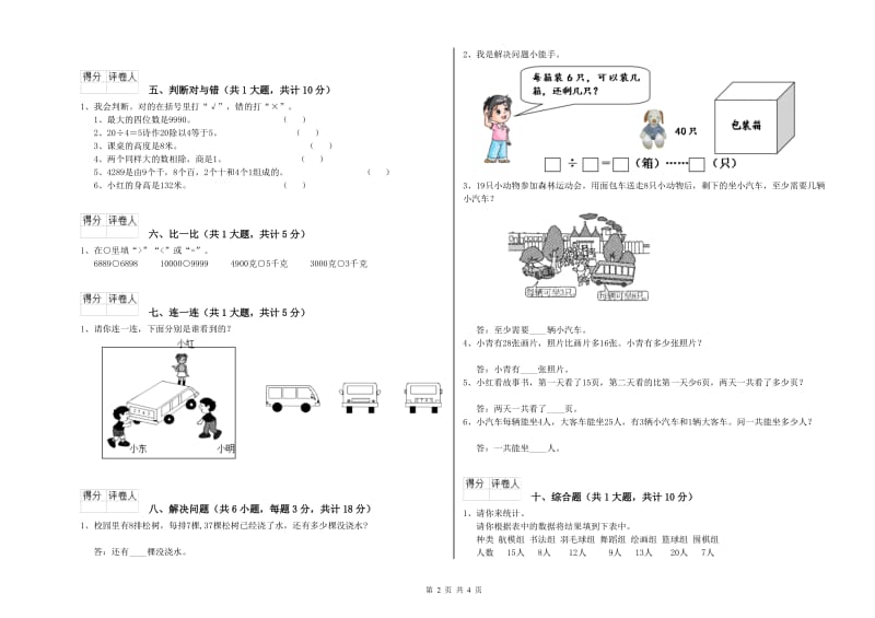 丽水市二年级数学上学期综合练习试题 附答案.doc_第2页