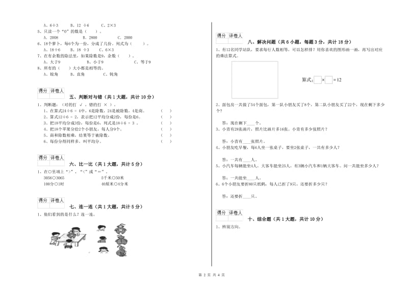 上海教育版二年级数学【下册】综合检测试卷A卷 含答案.doc_第2页