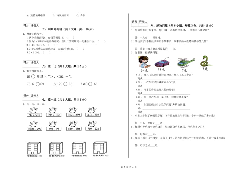 二年级数学【下册】期末考试试卷D卷 含答案.doc_第2页