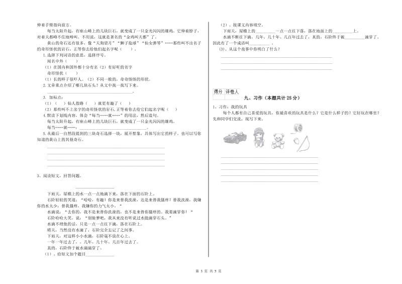 人教版二年级语文下学期同步练习试题 附解析.doc_第3页