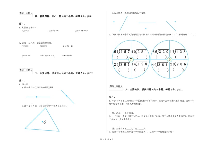 上海教育版四年级数学下学期综合检测试卷D卷 附答案.doc_第2页