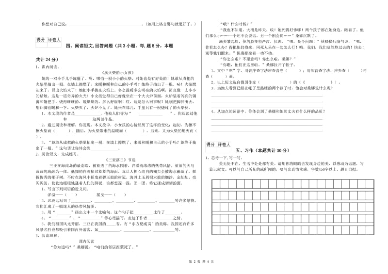 六安市实验小学六年级语文下学期能力测试试题 含答案.doc_第2页