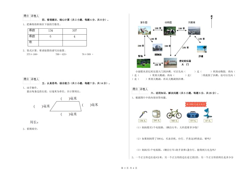 人教版三年级数学上学期综合练习试题A卷 附答案.doc_第2页