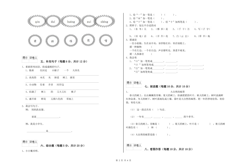 云南省重点小学一年级语文【上册】每周一练试卷 含答案.doc_第2页