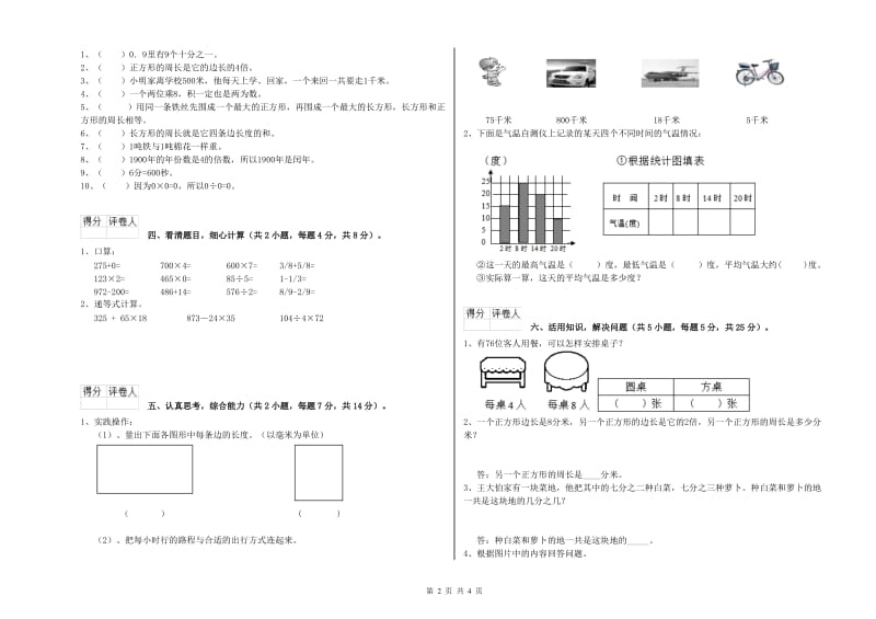 人教版三年级数学【上册】期末考试试卷A卷 含答案.doc_第2页