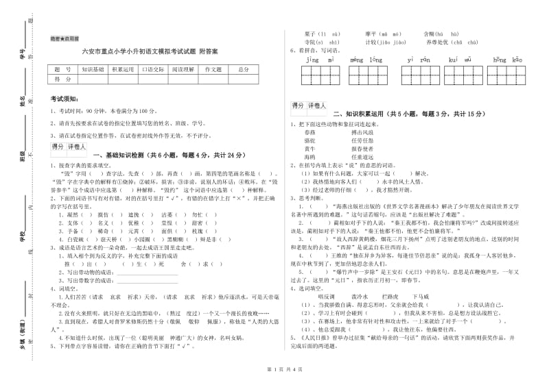 六安市重点小学小升初语文模拟考试试题 附答案.doc_第1页