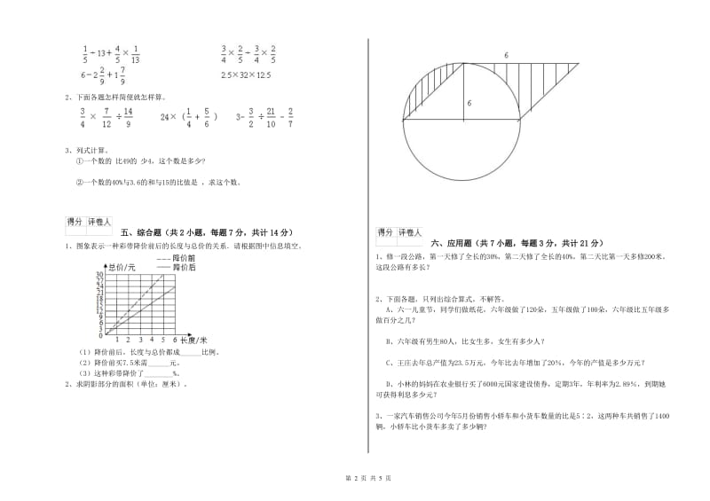 上海教育版六年级数学【上册】每周一练试卷B卷 附答案.doc_第2页