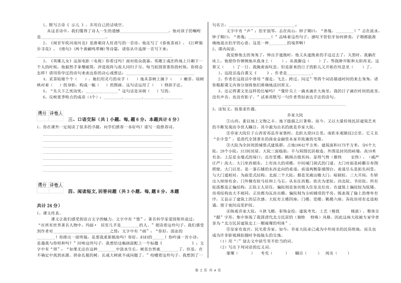 人教版六年级语文下学期自我检测试题A卷 含答案.doc_第2页