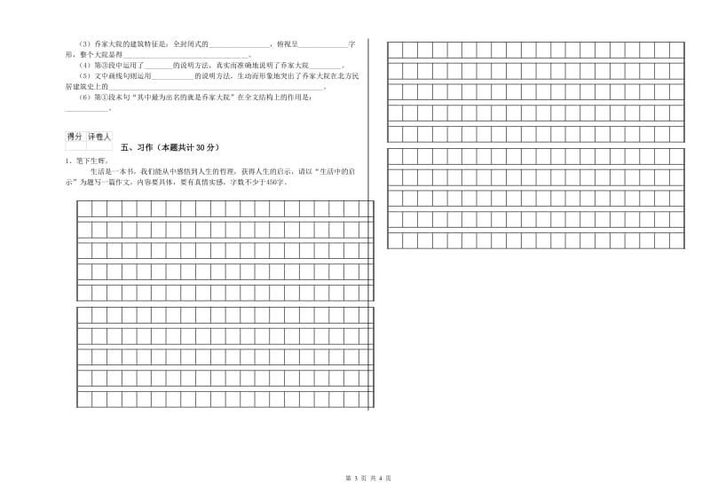 人教版六年级语文下学期自我检测试题A卷 含答案.doc_第3页