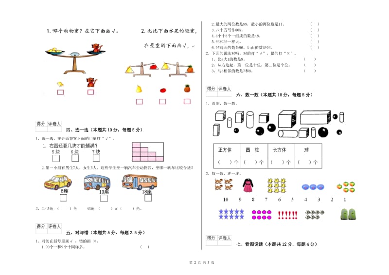 佛山市2020年一年级数学下学期期末考试试题 附答案.doc_第2页