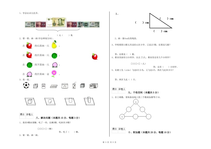 佛山市2020年一年级数学下学期期末考试试题 附答案.doc_第3页