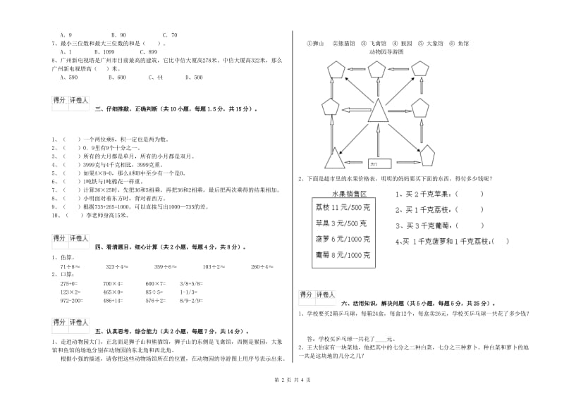 三年级数学上学期综合练习试题 长春版（含答案）.doc_第2页