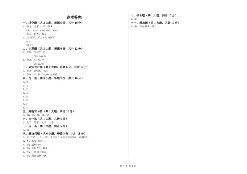 伊春市二年级数学上学期能力检测试卷 附答案.doc_第3页