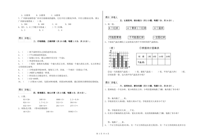 三年级数学下学期期中考试试题 新人教版（附答案）.doc_第2页