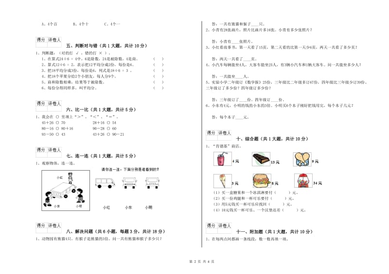 人教版二年级数学【下册】自我检测试题C卷 附解析.doc_第2页