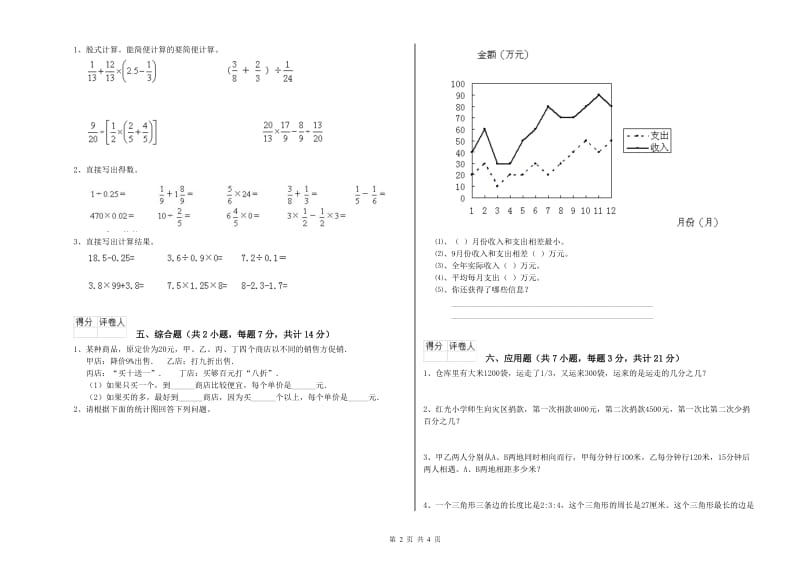 人教版六年级数学下学期过关检测试卷D卷 含答案.doc_第2页