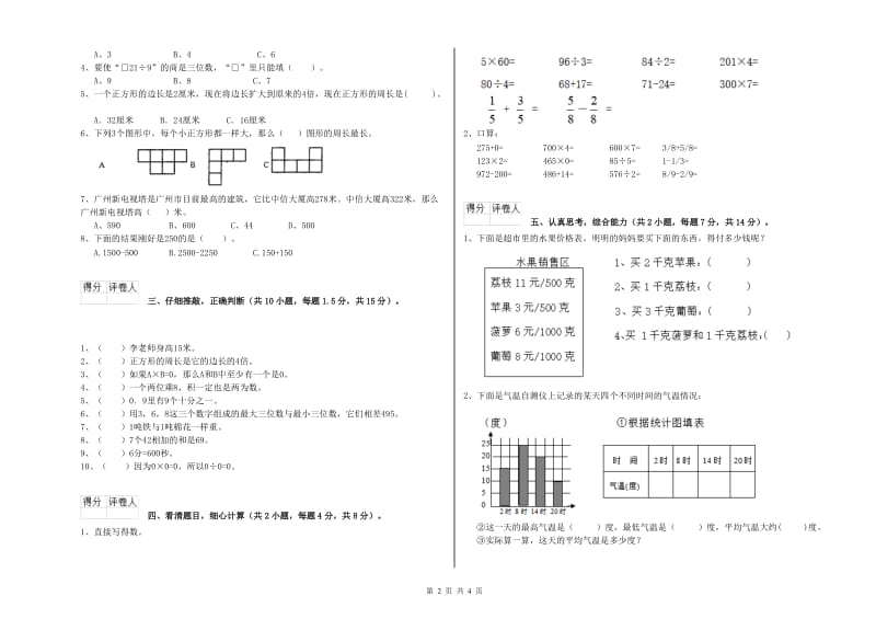 三年级数学下学期开学检测试题 外研版（附解析）.doc_第2页