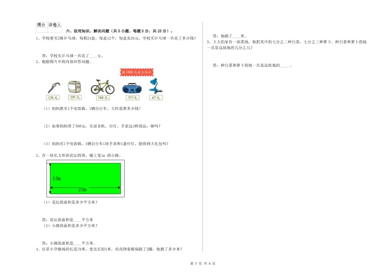 三年级数学下学期开学检测试题 外研版（附解析）.doc_第3页