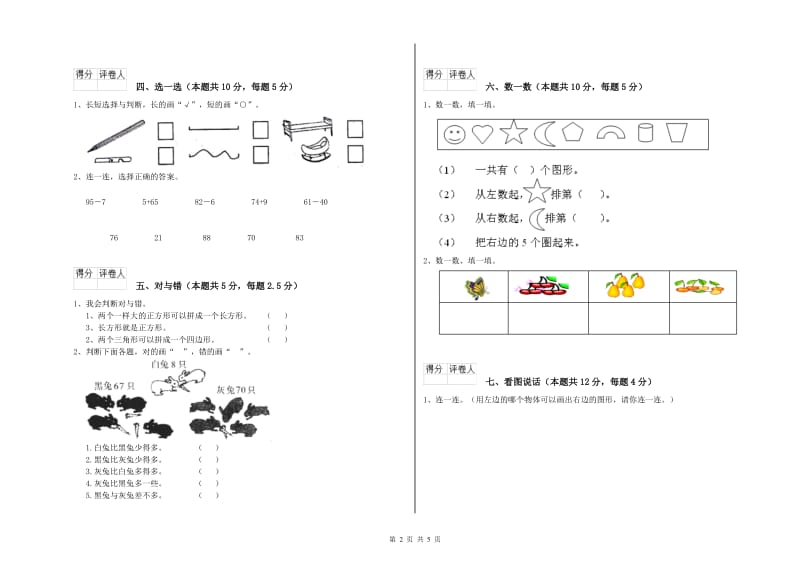 九江市2019年一年级数学上学期全真模拟考试试题 附答案.doc_第2页