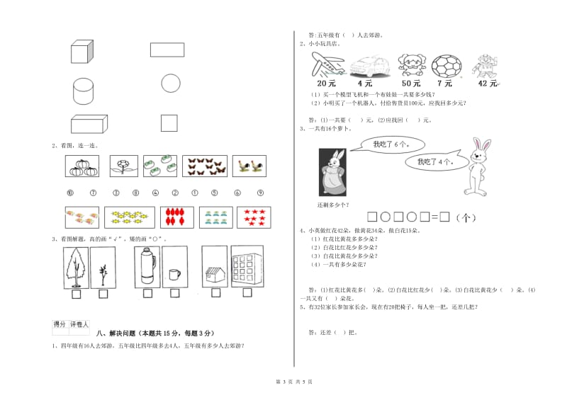 九江市2019年一年级数学上学期全真模拟考试试题 附答案.doc_第3页