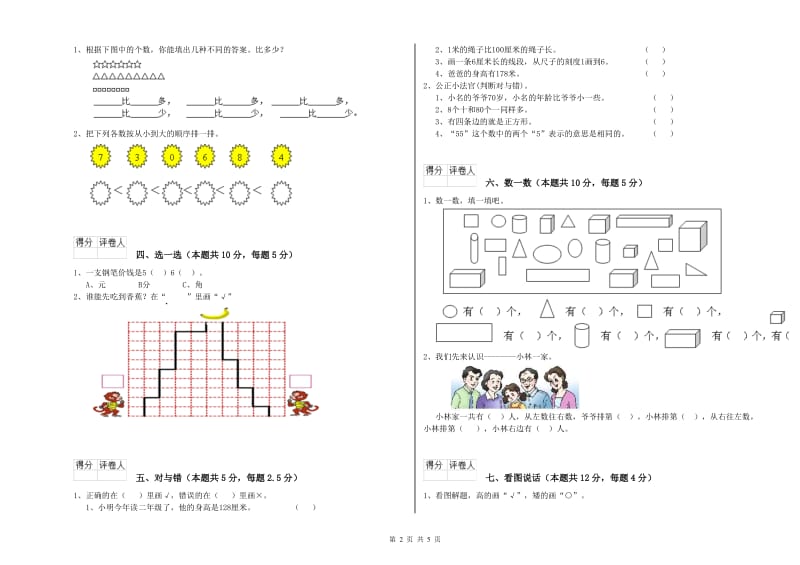 临汾市2020年一年级数学上学期每周一练试题 附答案.doc_第2页