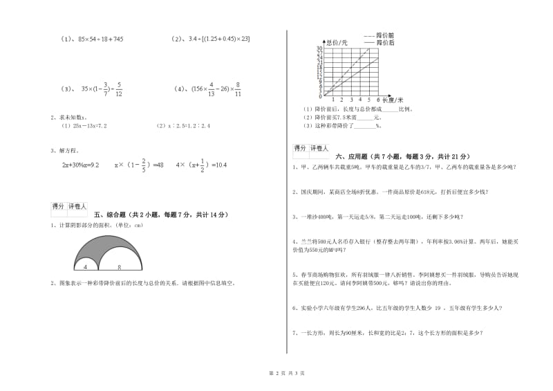 东莞市实验小学六年级数学【下册】开学检测试题 附答案.doc_第2页