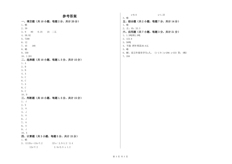 东莞市实验小学六年级数学【下册】开学检测试题 附答案.doc_第3页