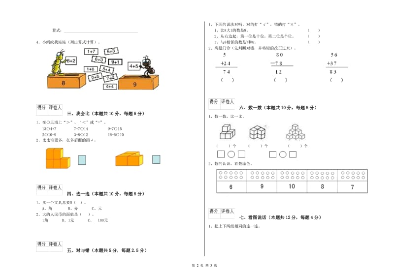 丽水市2019年一年级数学上学期期末考试试题 附答案.doc_第2页