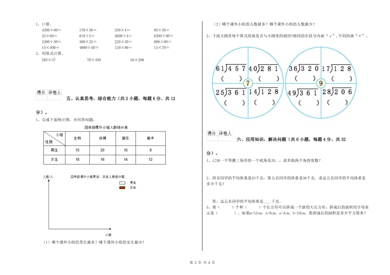 上海教育版四年级数学【上册】期末考试试卷C卷 含答案.doc_第2页