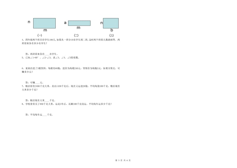 上海教育版四年级数学【上册】期末考试试卷C卷 含答案.doc_第3页