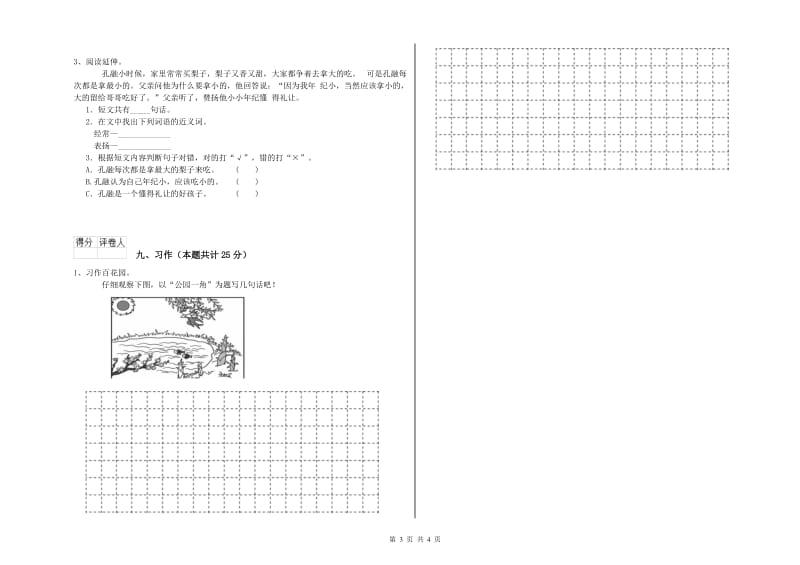 人教版二年级语文下学期能力测试试题 附解析.doc_第3页